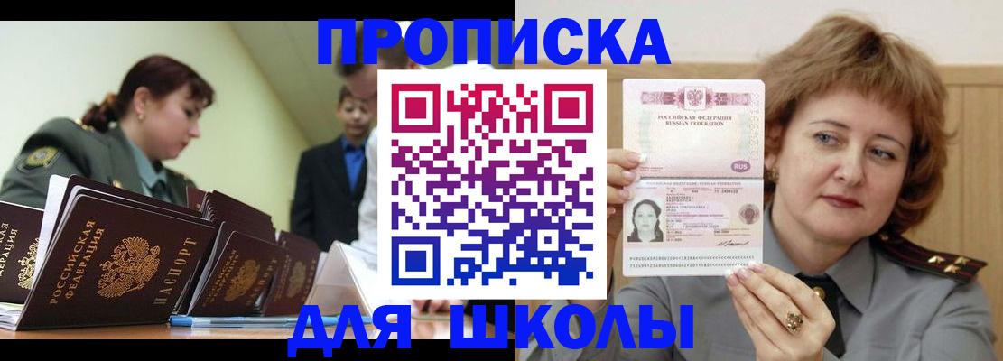 прописка для военкомата в Заволжске