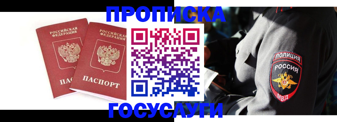 временная регистрация недорого в Заволжске