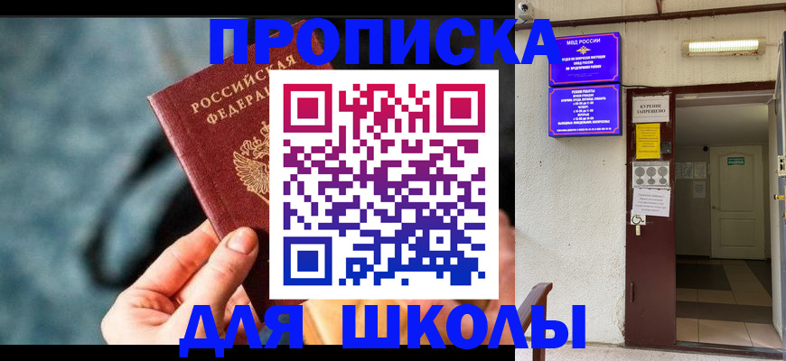 временная прописка в Заволжске