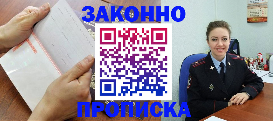 временная регистрация законно в Заволжске